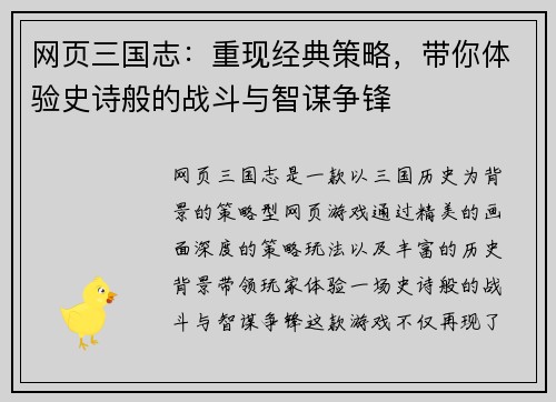 网页三国志：重现经典策略，带你体验史诗般的战斗与智谋争锋