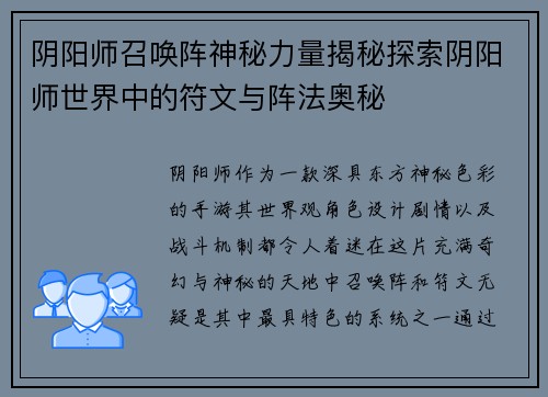 阴阳师召唤阵神秘力量揭秘探索阴阳师世界中的符文与阵法奥秘