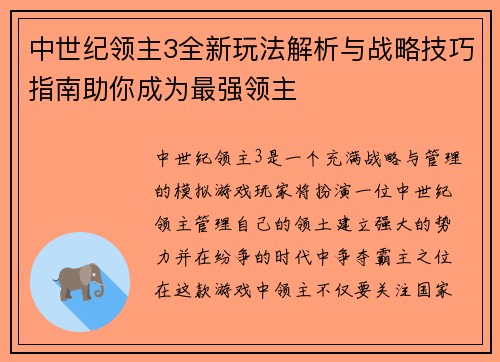 中世纪领主3全新玩法解析与战略技巧指南助你成为最强领主