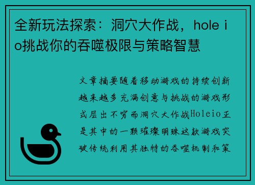 全新玩法探索：洞穴大作战，hole io挑战你的吞噬极限与策略智慧