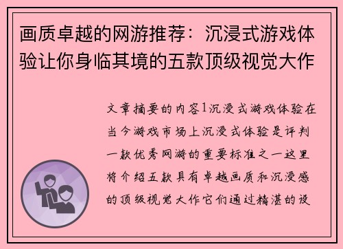 画质卓越的网游推荐：沉浸式游戏体验让你身临其境的五款顶级视觉大作