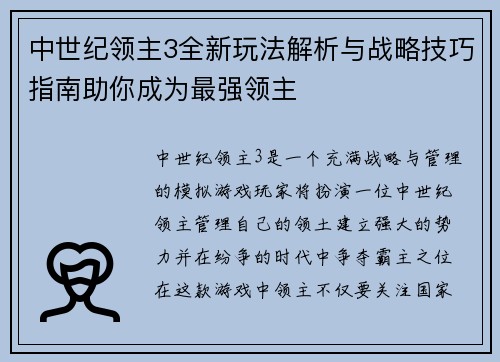 中世纪领主3全新玩法解析与战略技巧指南助你成为最强领主