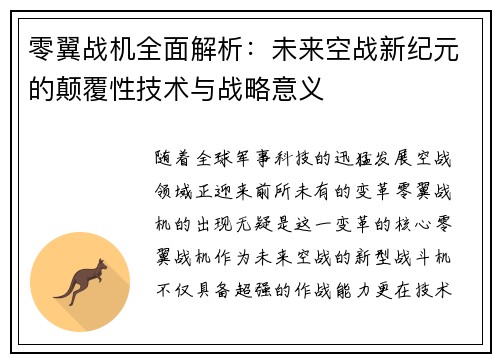 零翼战机全面解析：未来空战新纪元的颠覆性技术与战略意义