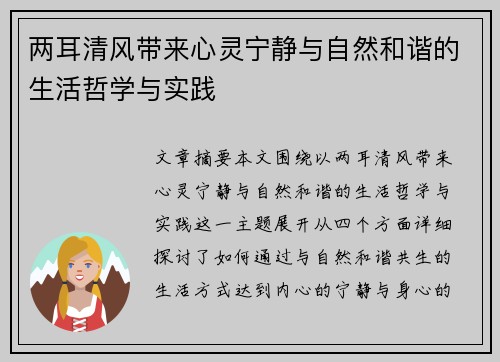 两耳清风带来心灵宁静与自然和谐的生活哲学与实践