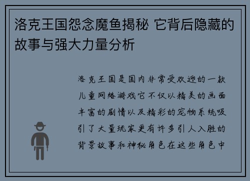 洛克王国怨念魔鱼揭秘 它背后隐藏的故事与强大力量分析